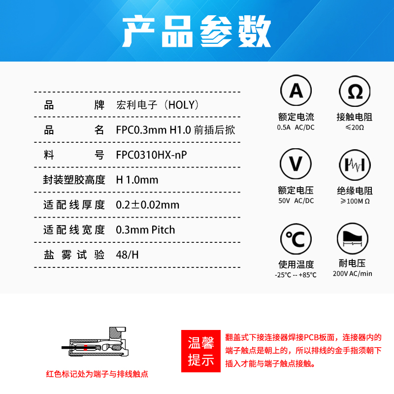 Pitch 0.3mm fpc連接器 前插後掀式  H1.0高