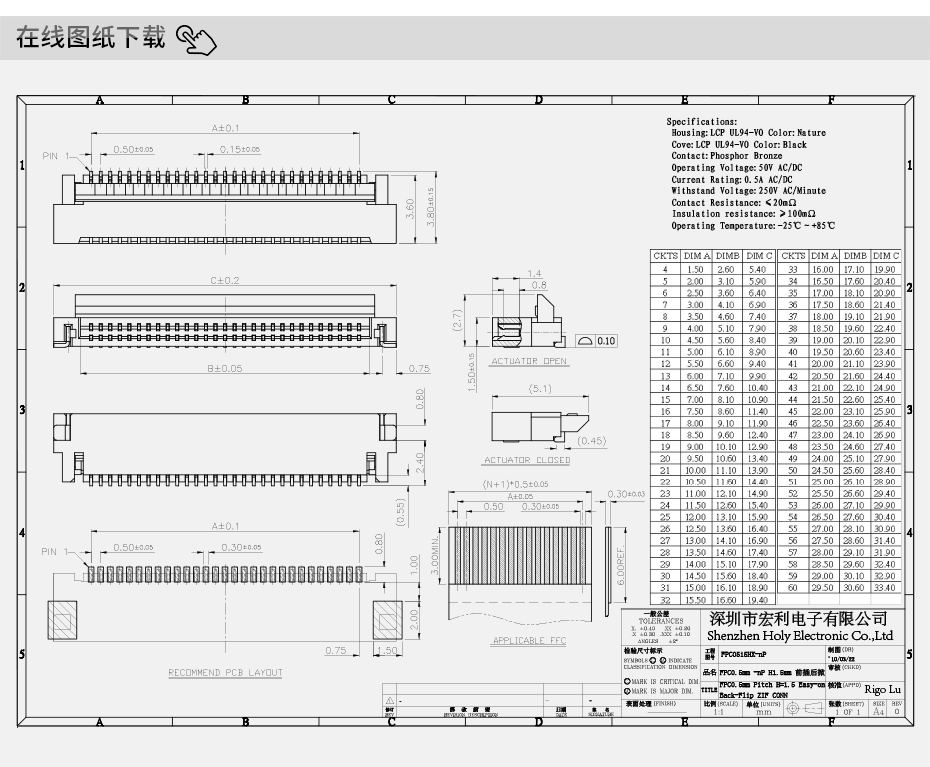 fpc連接器0.5mm間距H1.5厚前插後掀 封裝規格書圖紙 型號尺寸圖 在線下載