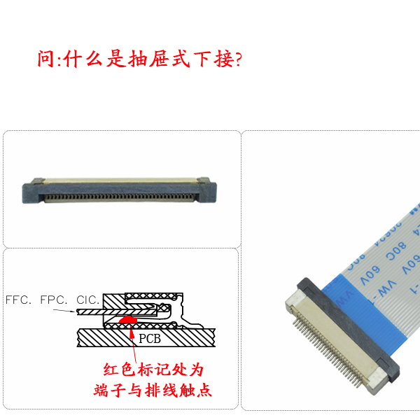 怎麽判斷fpc連接器是上接還是下接,教你一招搞定-麻豆免费网站 抽屜式下接