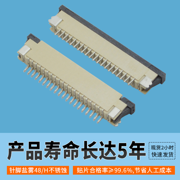 fpc連接器8pin