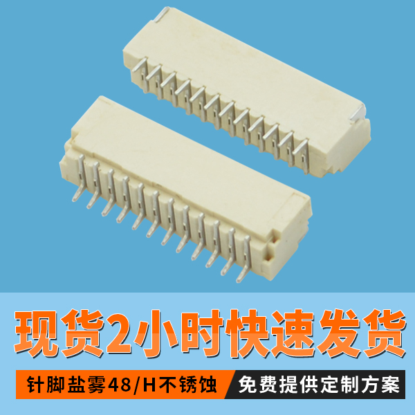 fpc連接器24pin