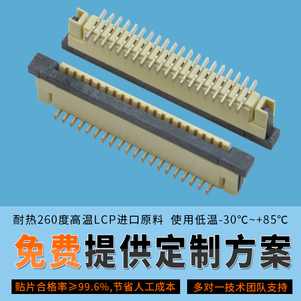 fpc連接器80pin