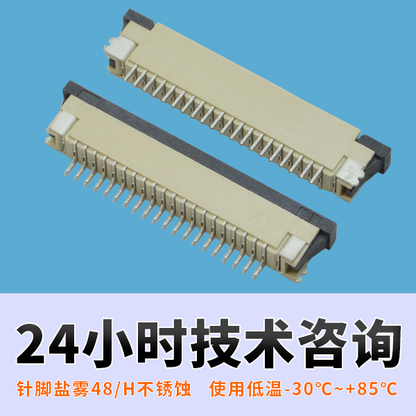 fpc連接器 8pin