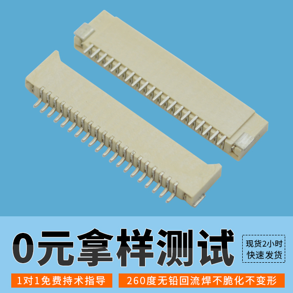 fpc連接器專業生產商