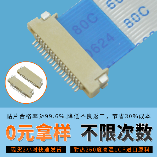 fpc連接器插拔標準