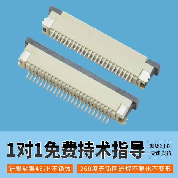 fpc連接器國產品牌