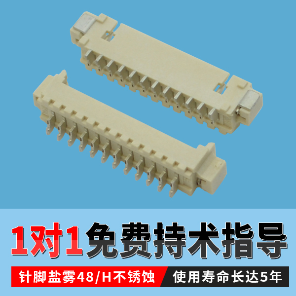 fpc連接器型號