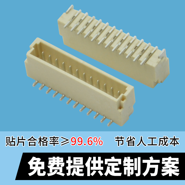 fpc連接器生產廠家