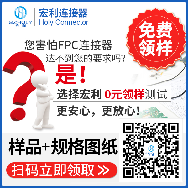 fpc0.3間距連接器是指什麽,看這裏尋找答案?-麻豆免费网站